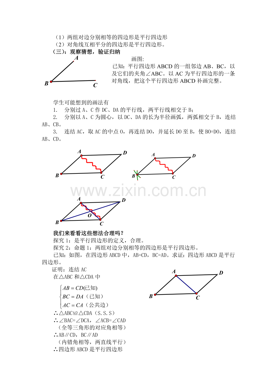 平行四边形判定(一).doc_第2页