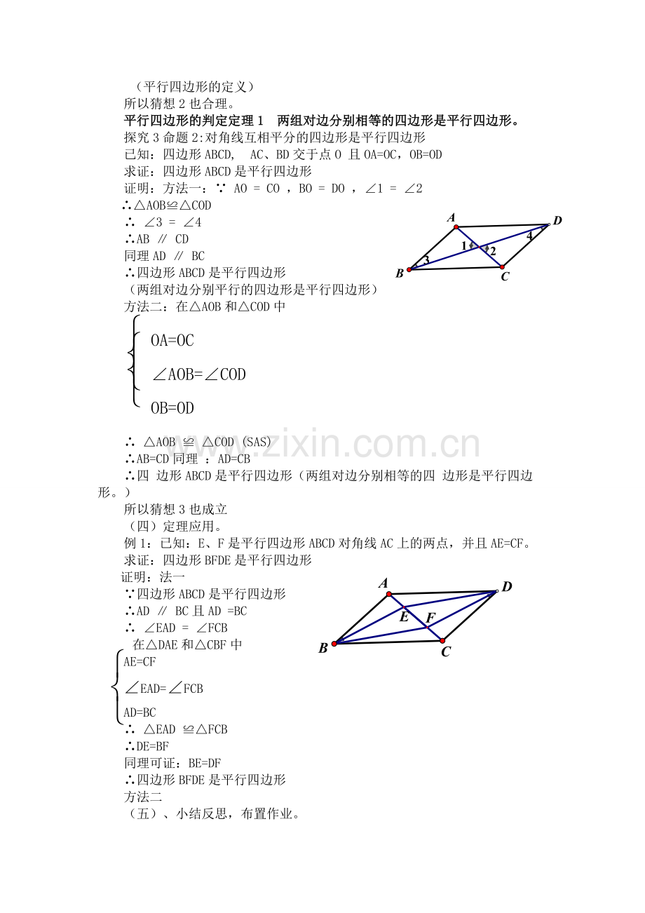 平行四边形判定(一).doc_第3页