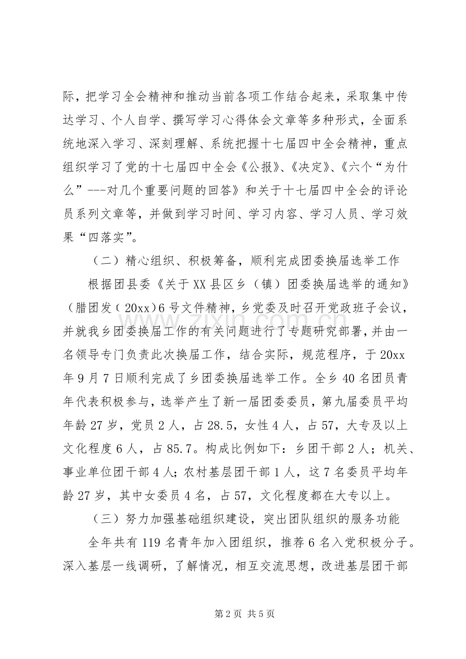 乡团委年度工作总结及工作计划.docx_第2页