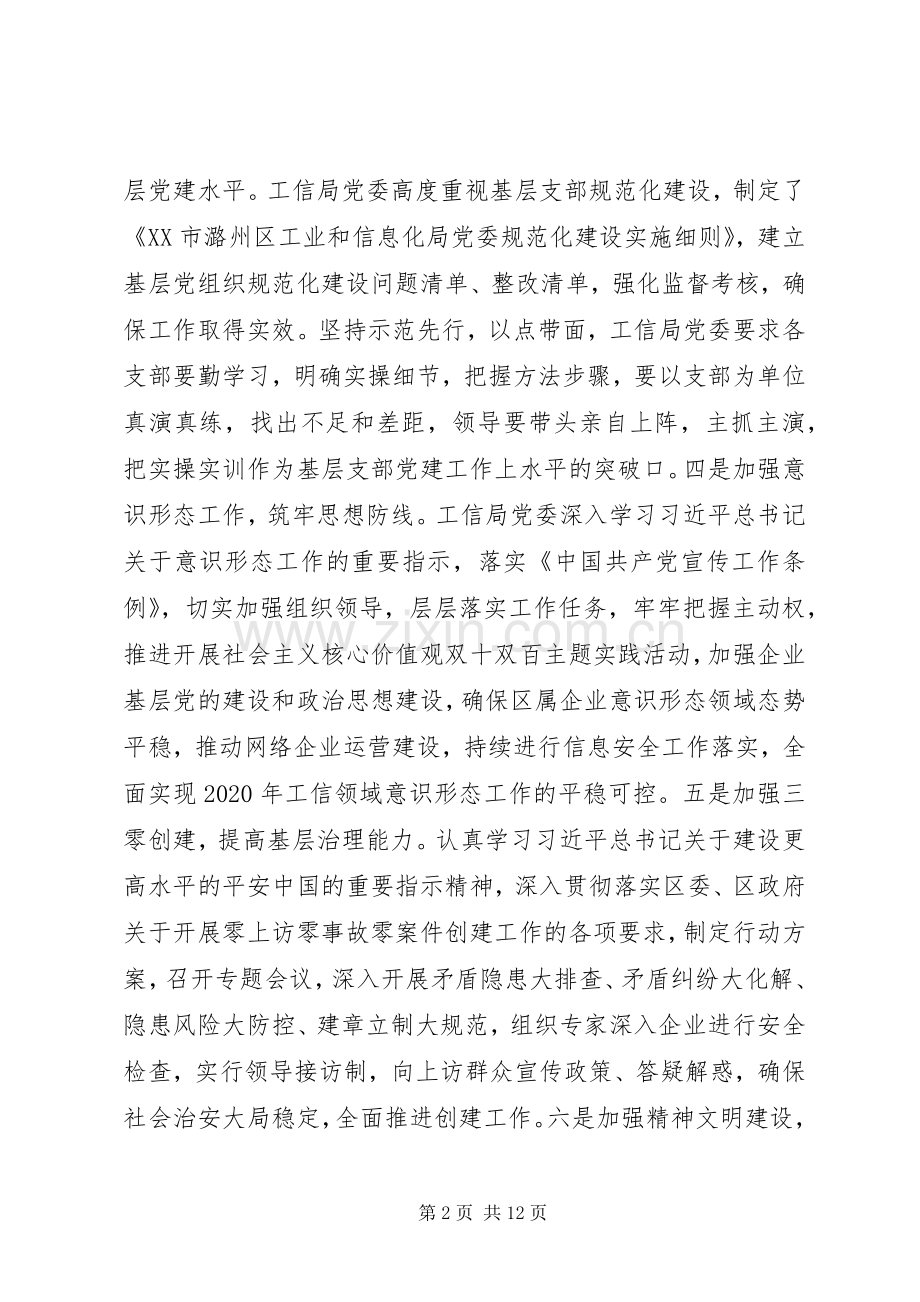 工业和信息化局XX年工作总结暨XX年工作计划.docx_第2页