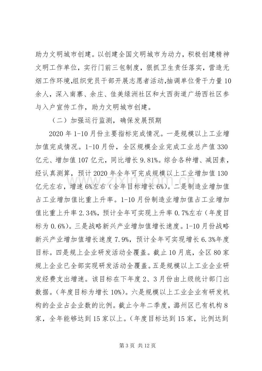 工业和信息化局XX年工作总结暨XX年工作计划.docx_第3页