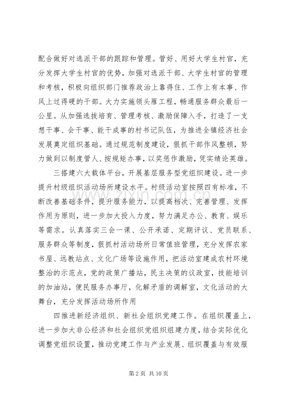 乡镇党委XX年党建工作计划范文.docx_第2页