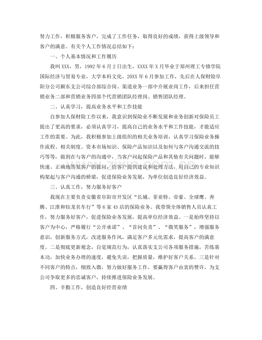 销售经理的个人年终工作总结5篇范文 销售经理工作总结 .docx_第3页