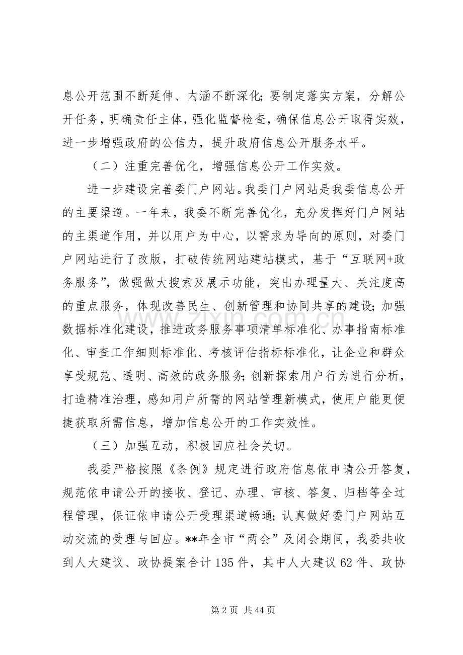 XX年经贸局工作总结及XX年计划六篇_1.docx_第2页