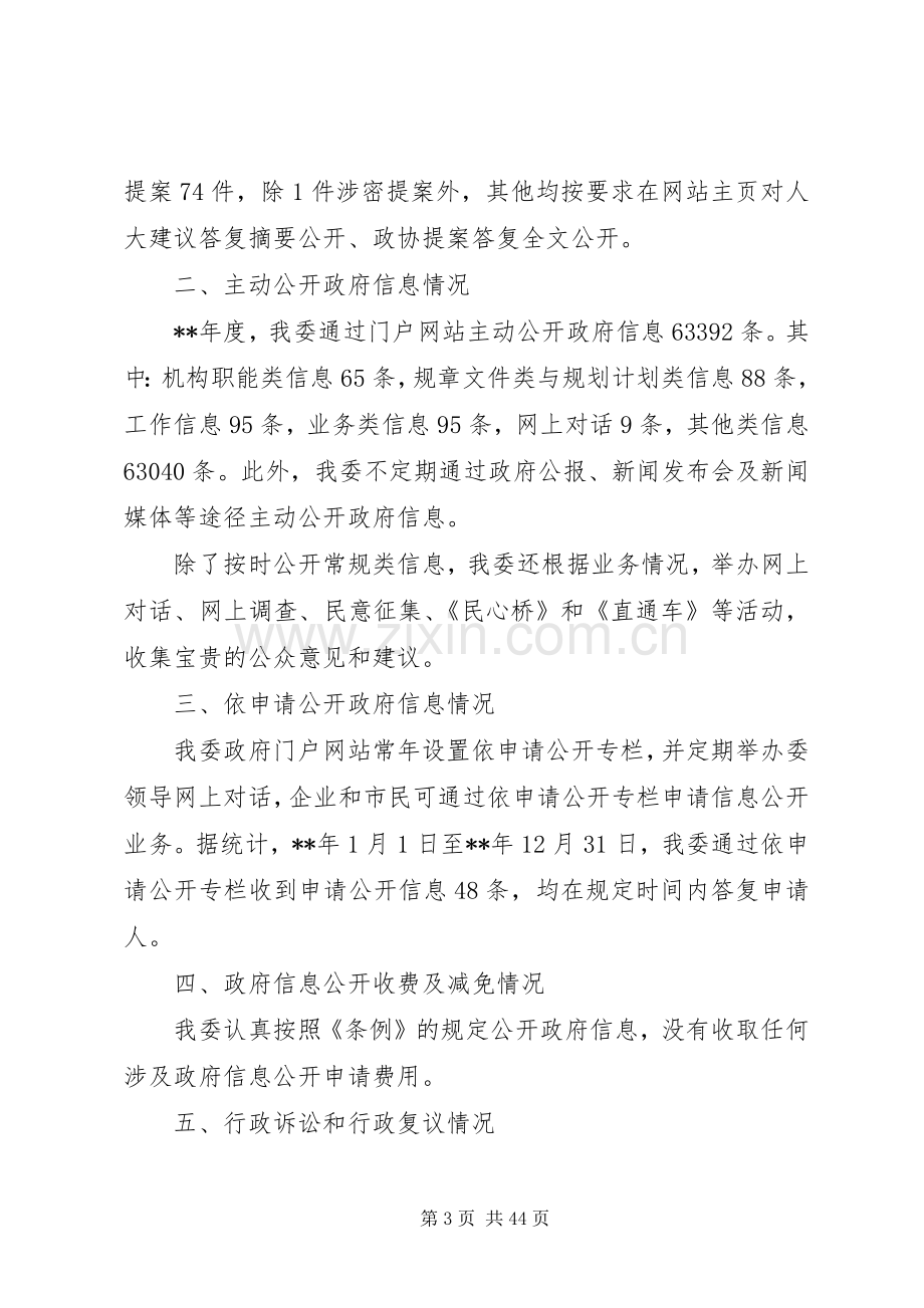 XX年经贸局工作总结及XX年计划六篇_1.docx_第3页