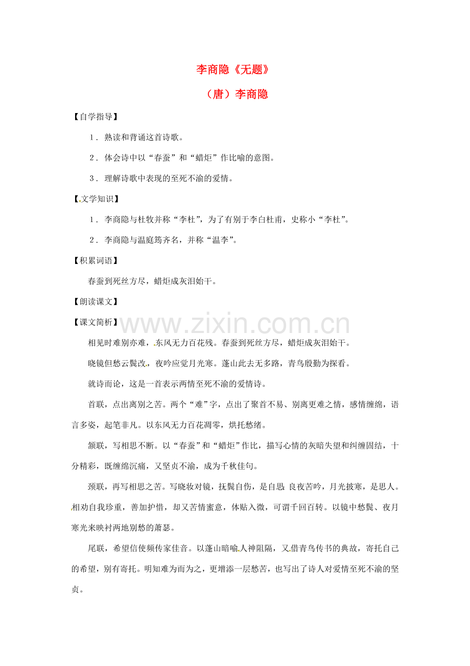 七年级语文上册第四单元25《无题》教案上海五四制版.doc_第1页