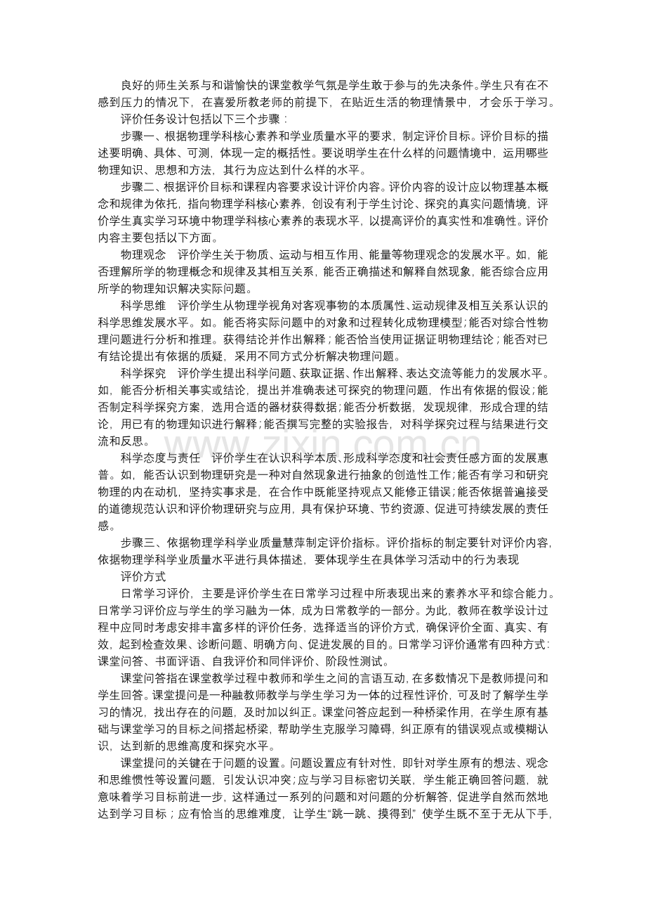 谈谈评价任务设计的三个步骤以及日常学习评价的四种常用方式.doc_第1页