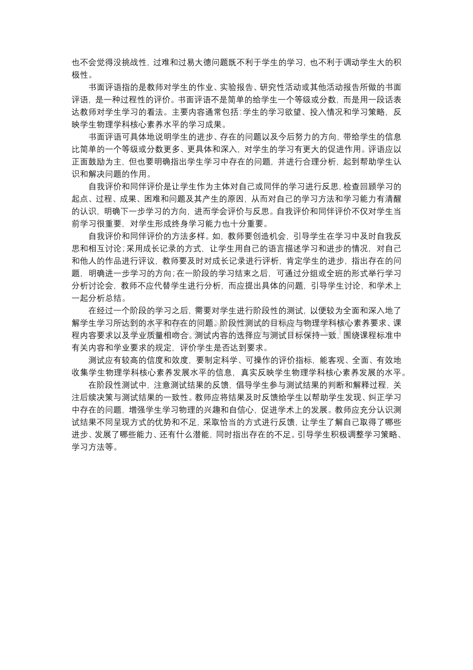 谈谈评价任务设计的三个步骤以及日常学习评价的四种常用方式.doc_第2页