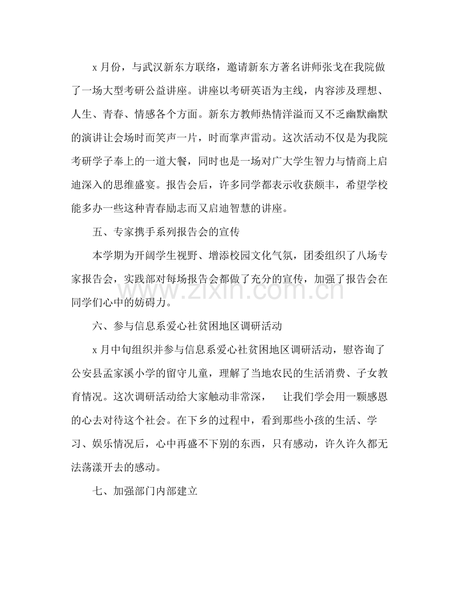 实践部学期自我参考总结（通用）.docx_第2页