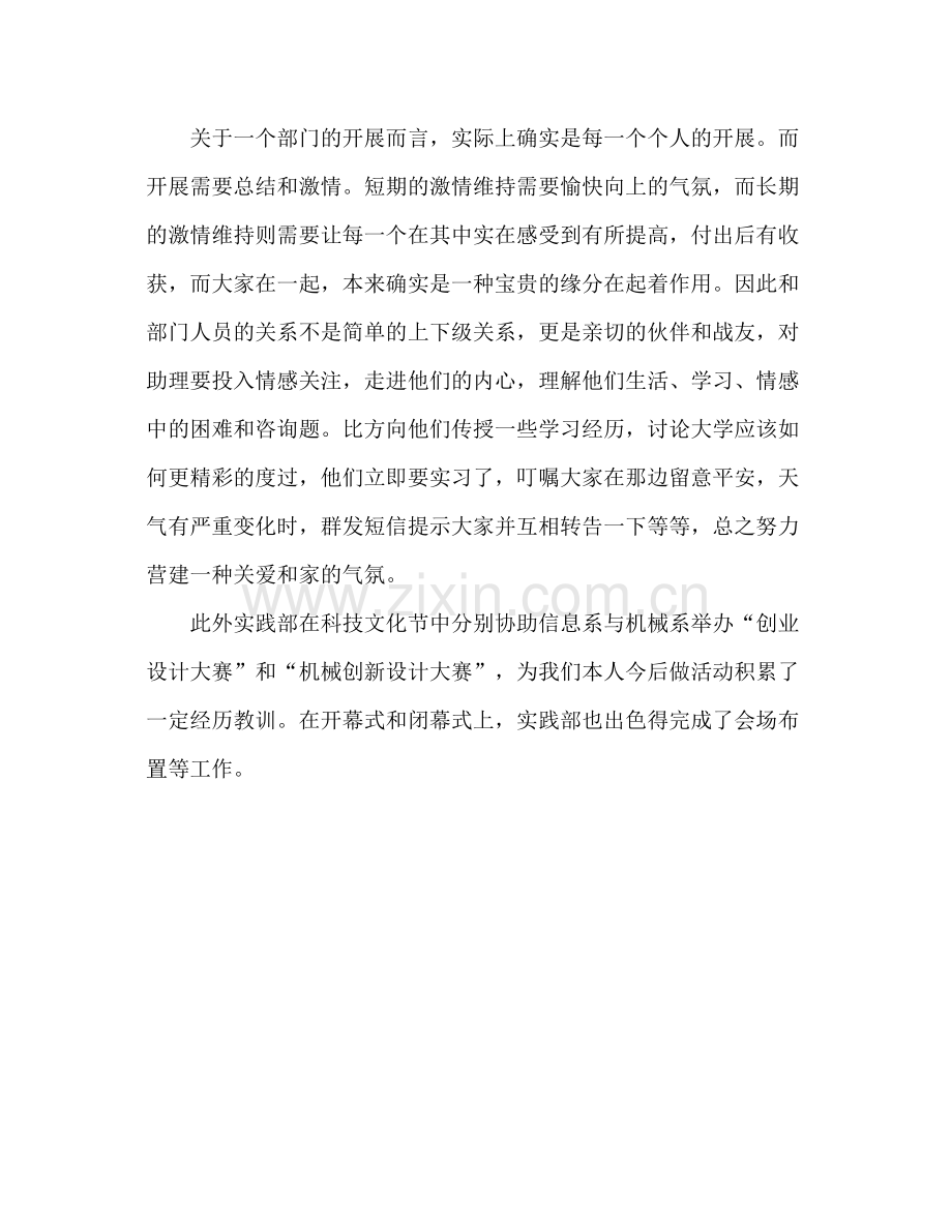 实践部学期自我参考总结（通用）.docx_第3页