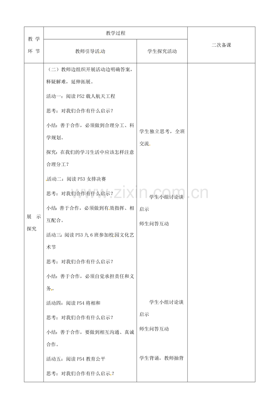 江苏省启东市陈兆民中学九年级政治全册 第四课 第2框 学会与人合作教案 苏教版.doc_第2页