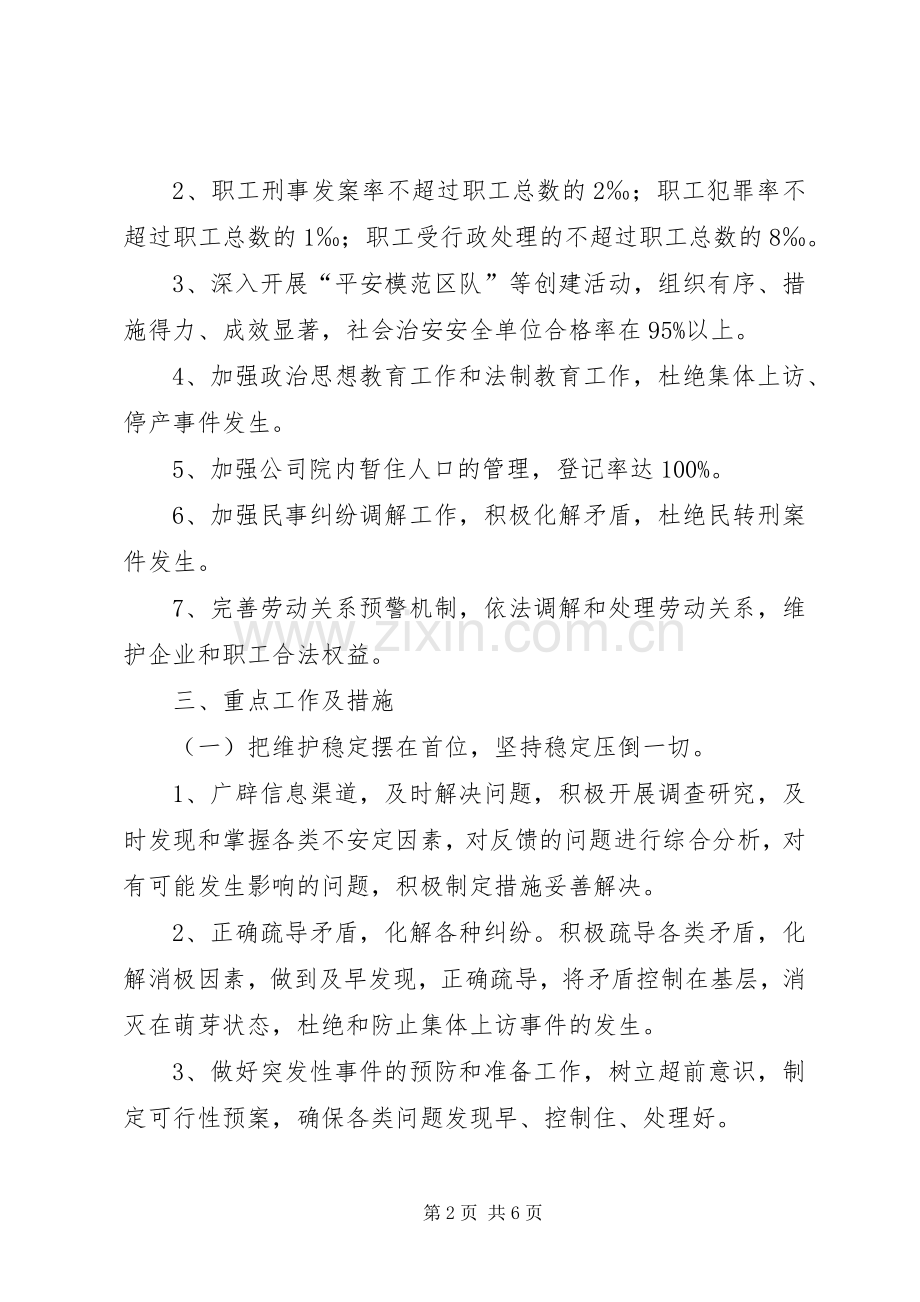 下一年煤矿社会治安综合治理工作计划.docx_第2页