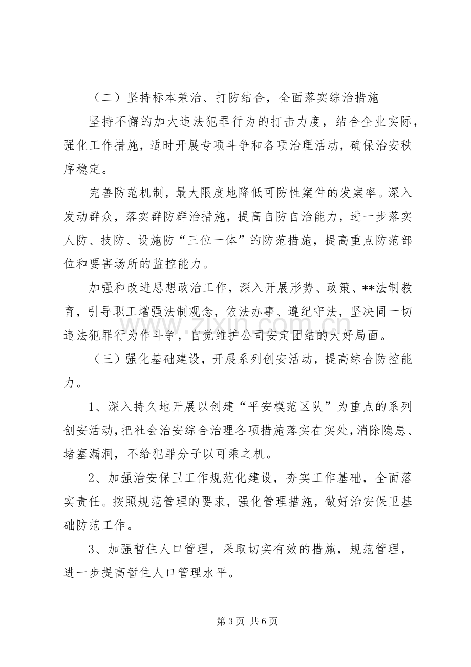 下一年煤矿社会治安综合治理工作计划.docx_第3页