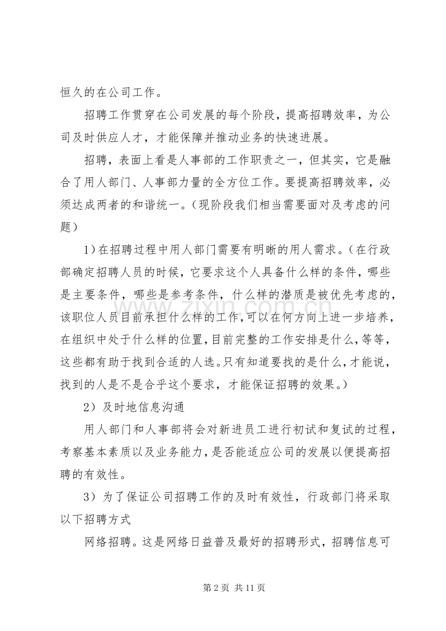 行政部门人员工作计划范文.docx_第2页