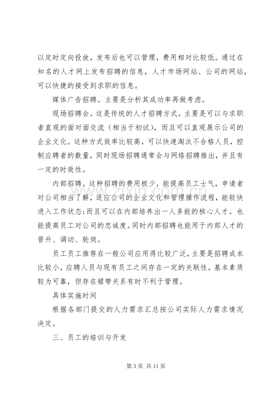 行政部门人员工作计划范文.docx_第3页