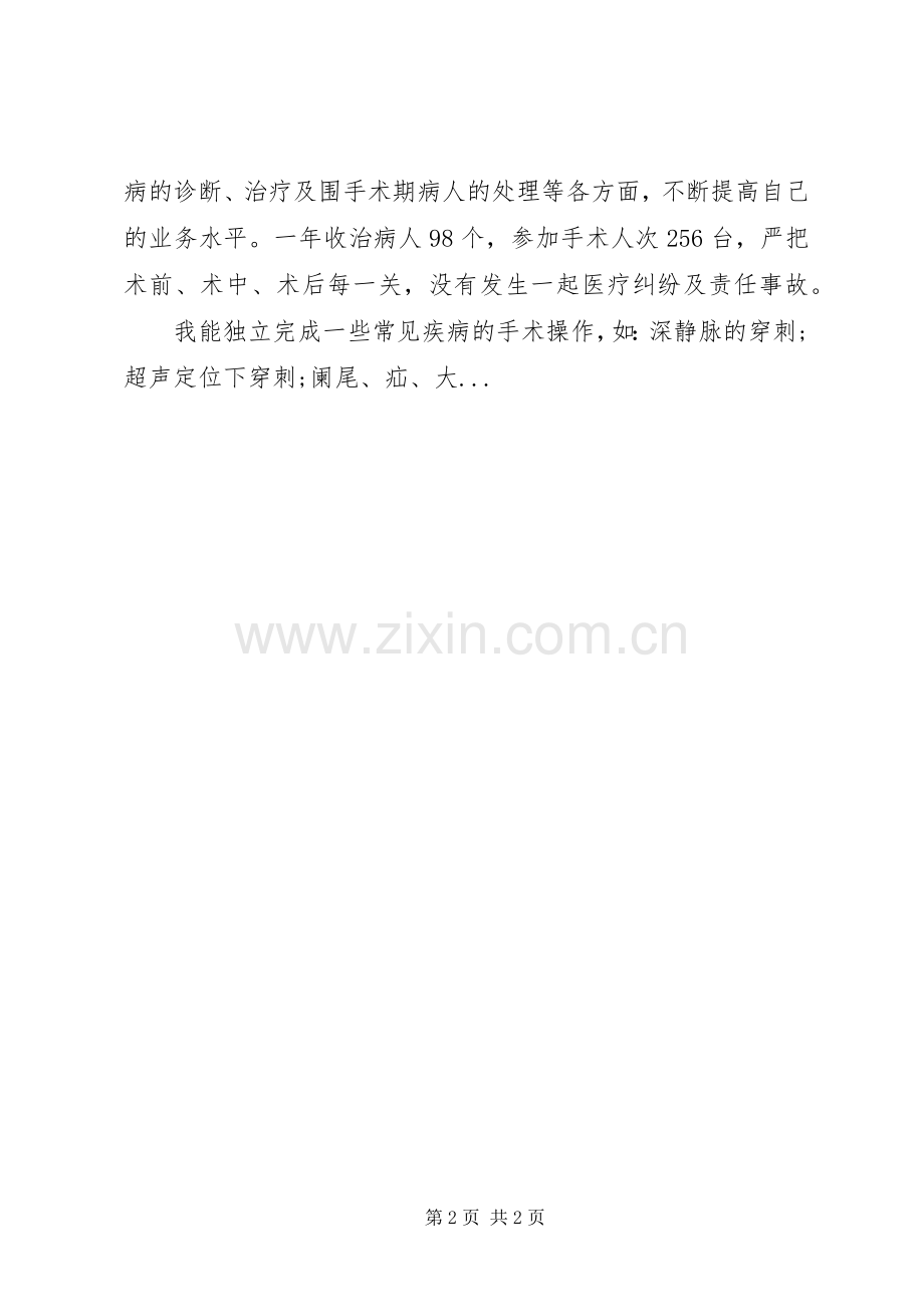 XX年主治医师个人工作计划.docx_第2页