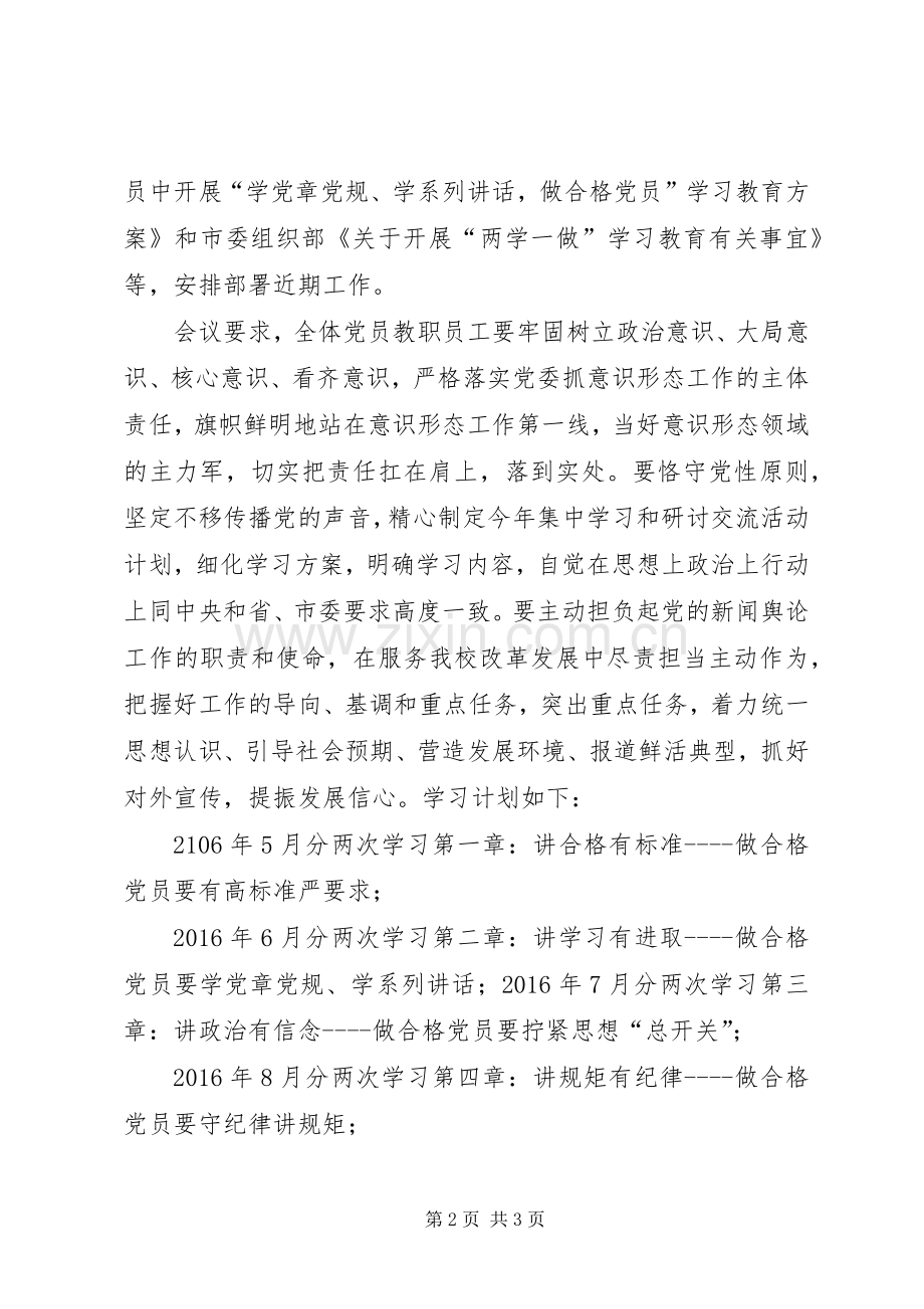 篇一：“两学一做”学习教育安排表（原） .docx_第2页