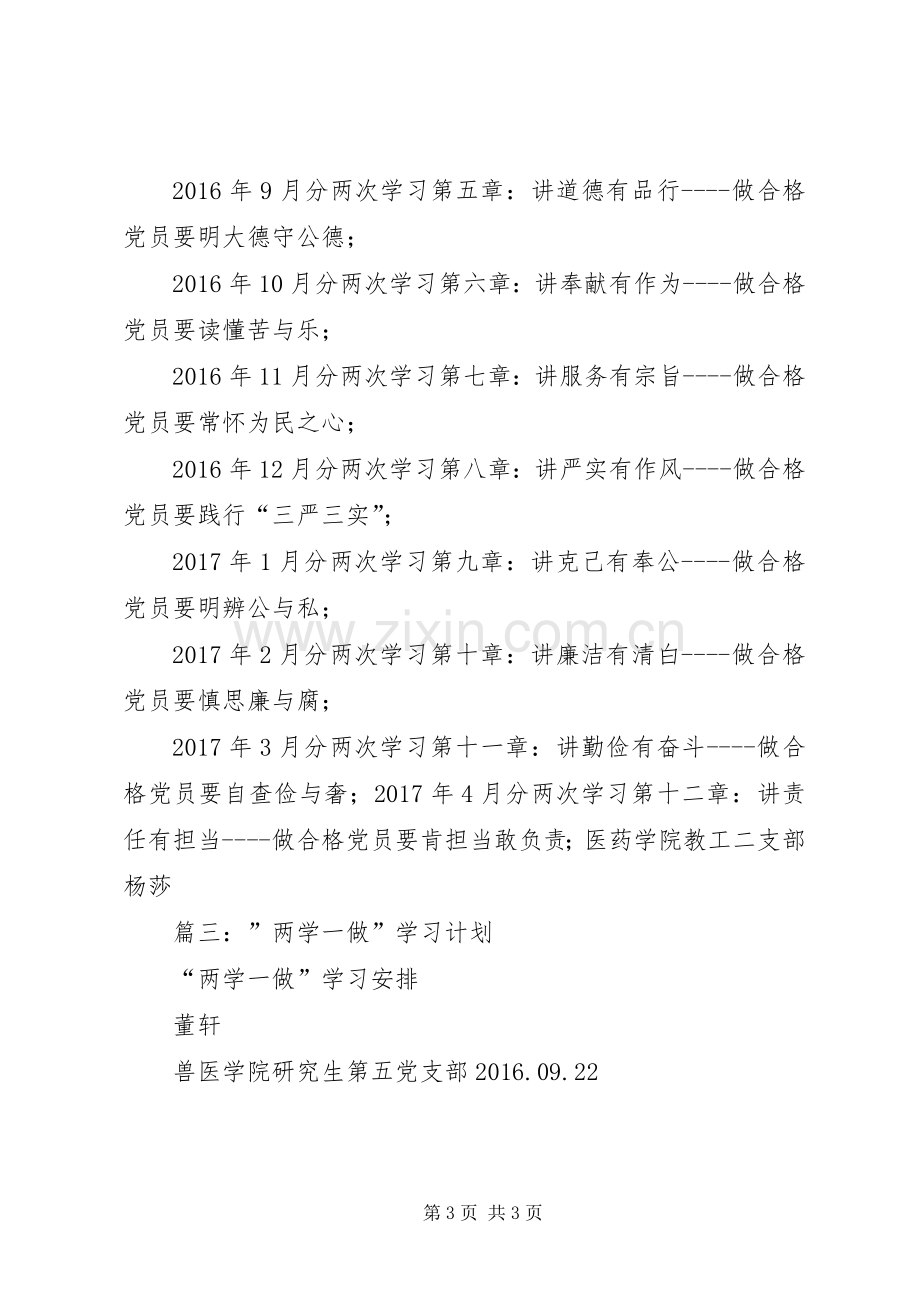 篇一：“两学一做”学习教育安排表（原） .docx_第3页