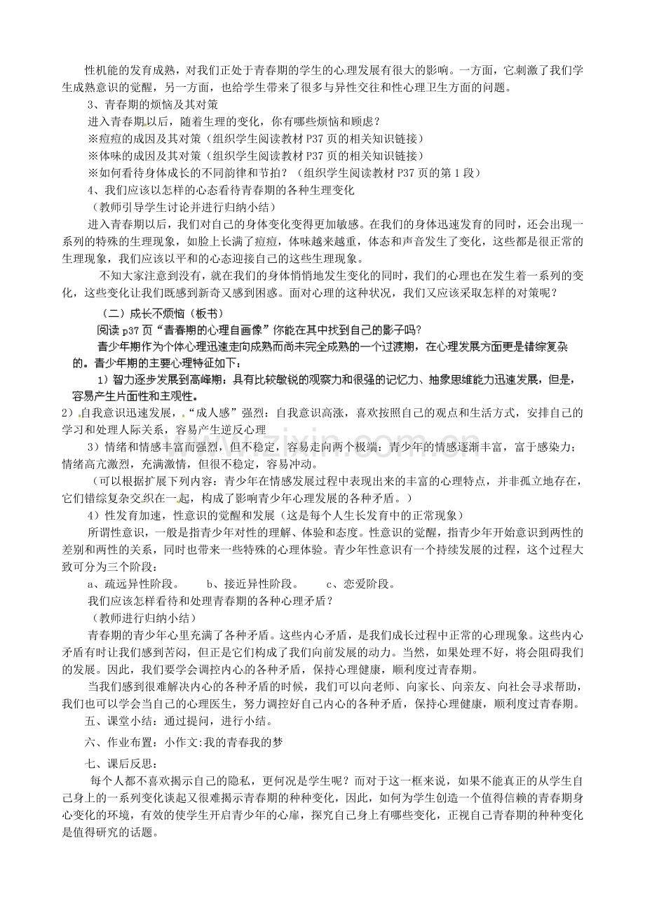 甘肃省兰州市第十九中学七年级政治上册《4.1 走进青春》教案 新人教版.doc_第2页