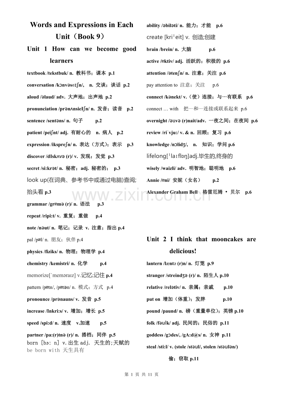 新人教版2018年秋九年级英语全册单词表.doc_第1页