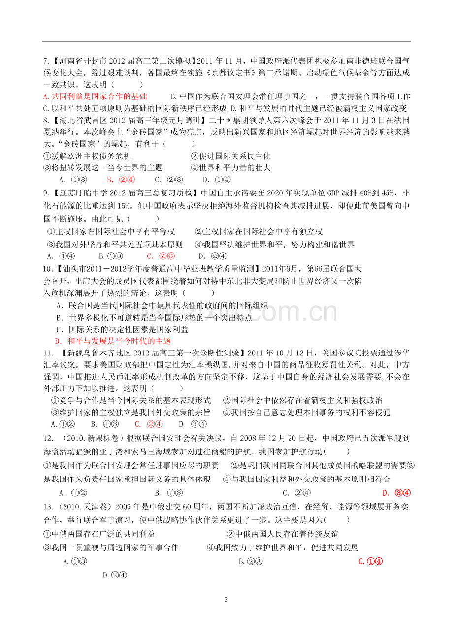 高一必修二政治生活第四单元.doc_第2页