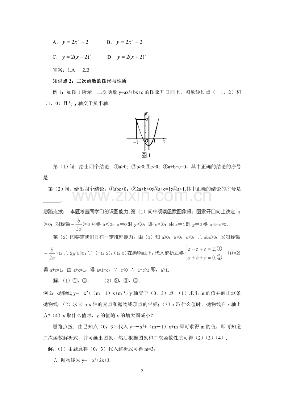 二次函数(含答案).doc_第2页