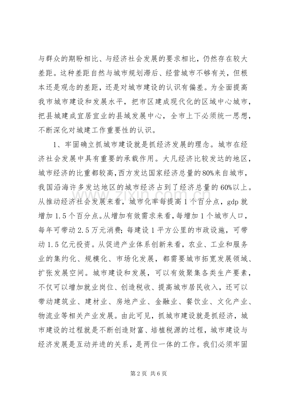 领导干部建设与规划工作大会发言稿 .docx_第2页