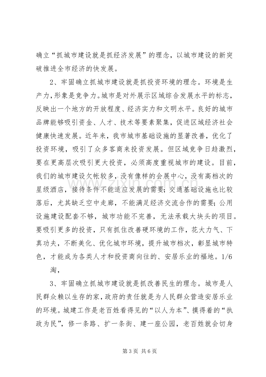 领导干部建设与规划工作大会发言稿 .docx_第3页