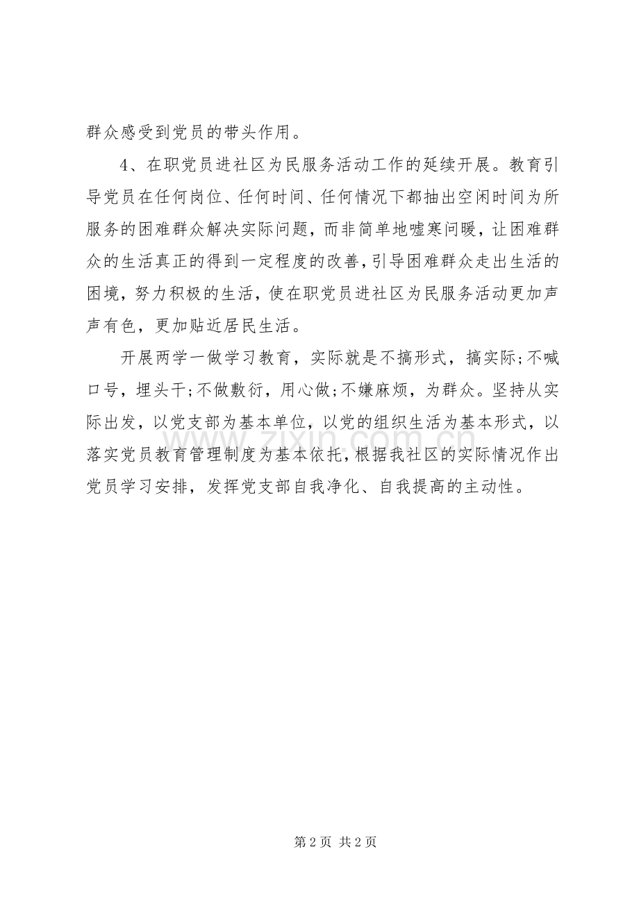 下半年两学一做工作计划.docx_第2页