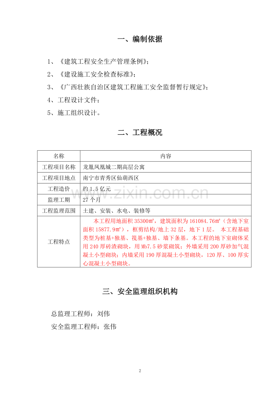 安全监理规划(通用).doc_第3页