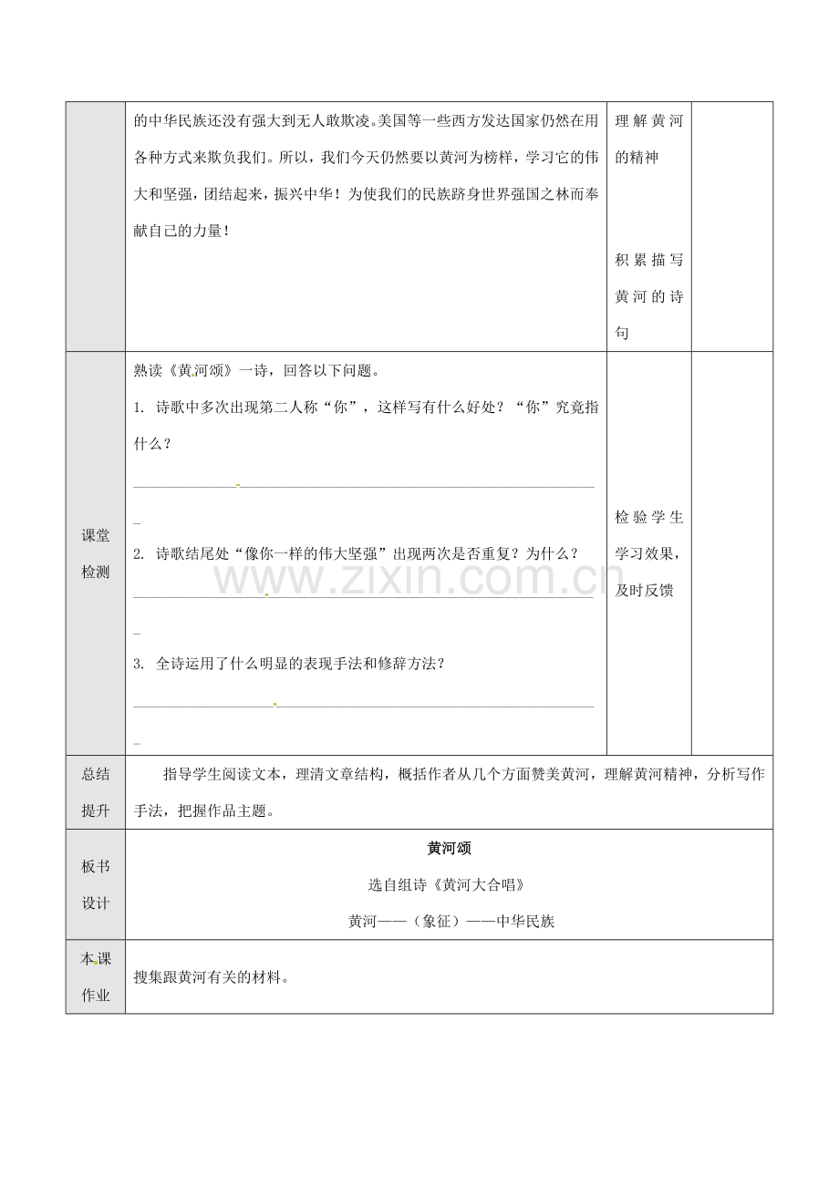 七年级语文下册 3 黄河颂教案2 长春版-长春版初中七年级下册语文教案.doc_第3页