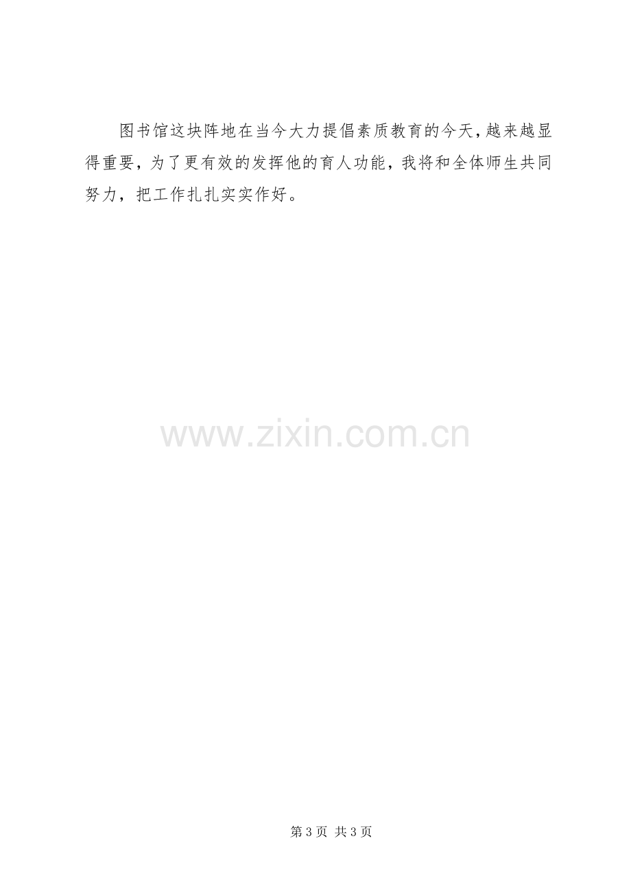 学校图书馆的具体工作计划.docx_第3页