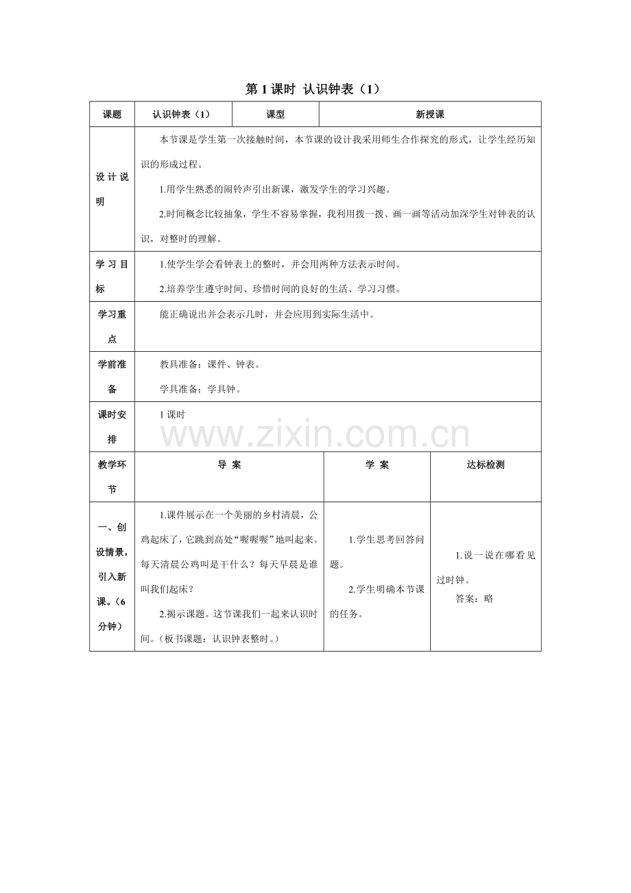 第1课时-认识钟表.docx_第1页