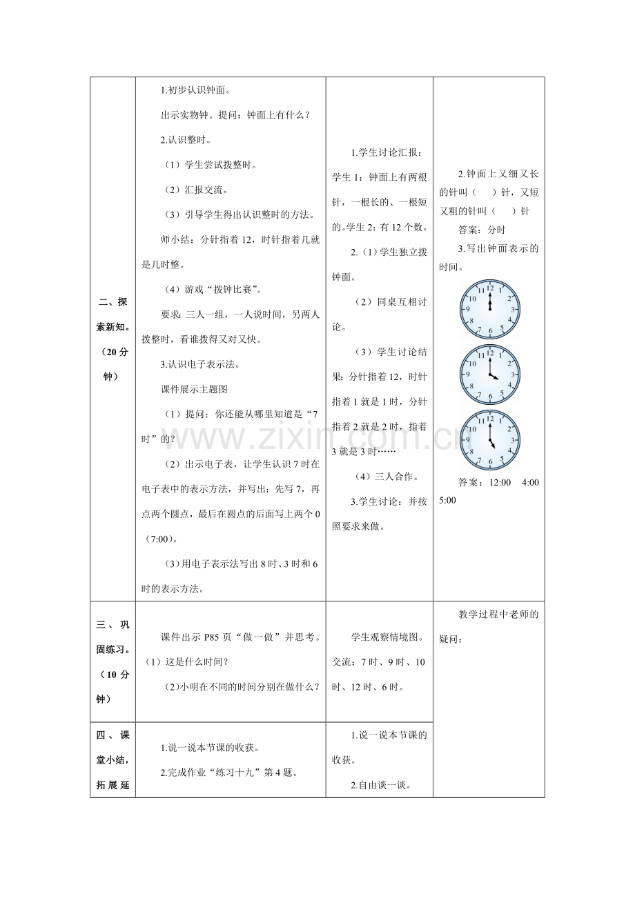 第1课时-认识钟表.docx_第2页