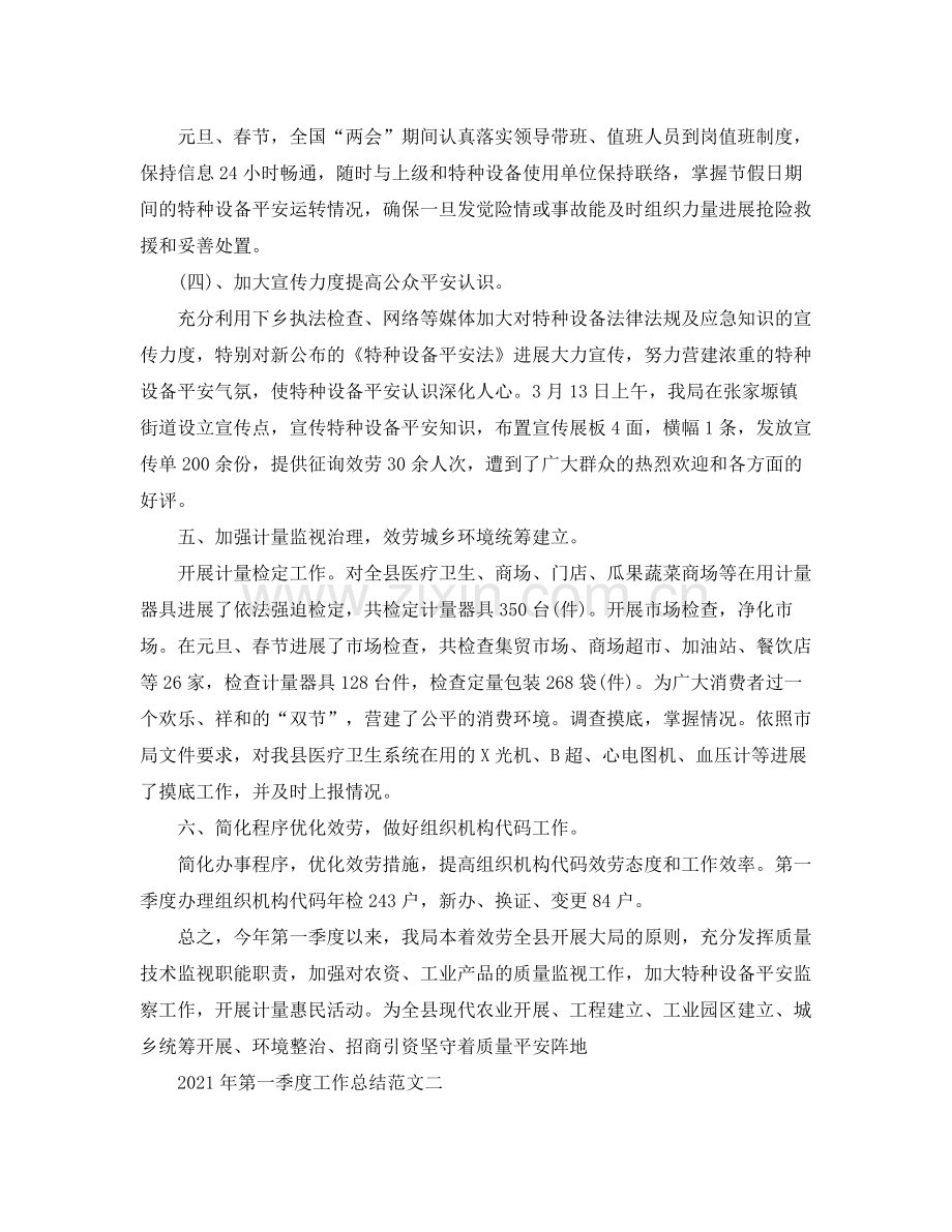 工作参考总结格式年第一季度工作参考总结范文.docx_第3页