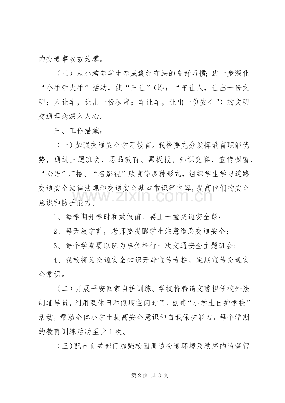 社区道路交通安全工作计划 .docx_第2页