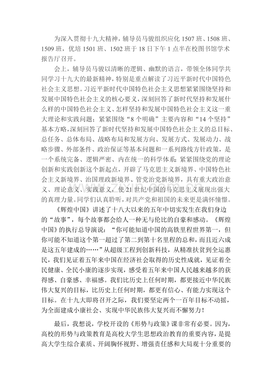 形式与政策结课论文.doc_第2页