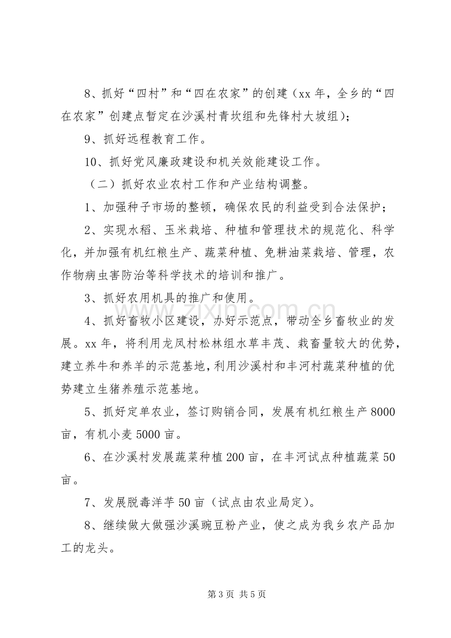 乡党委政府下一年工作计划 .docx_第3页