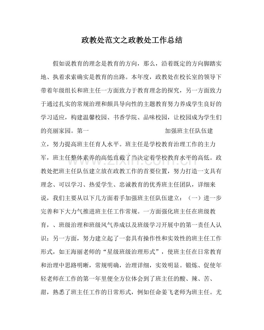 政教处范文政教处工作总结_0.docx_第1页