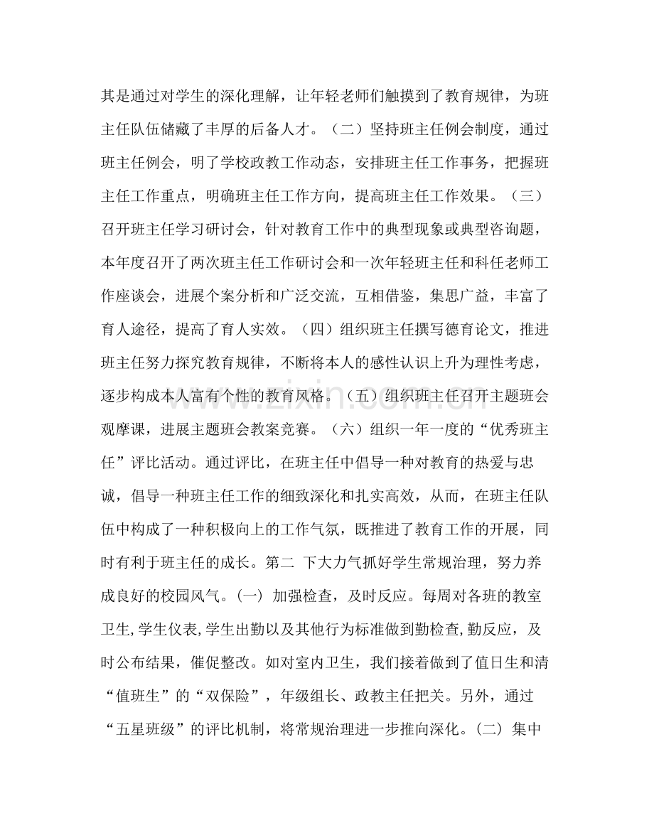 政教处范文政教处工作总结_0.docx_第2页