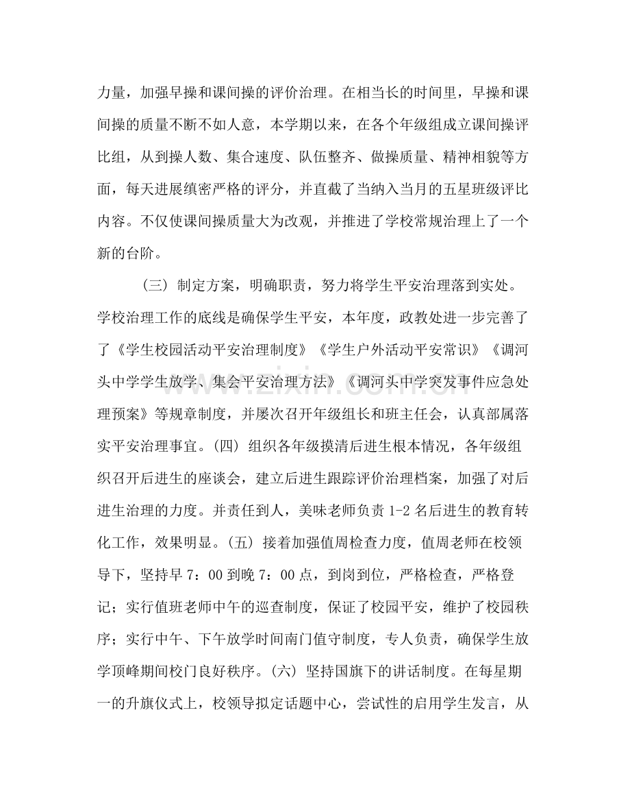 政教处范文政教处工作总结_0.docx_第3页