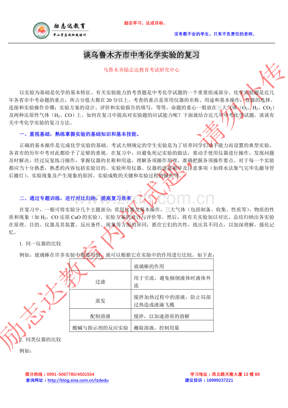 谈乌鲁木齐市中考化学实验的复习.doc_第1页