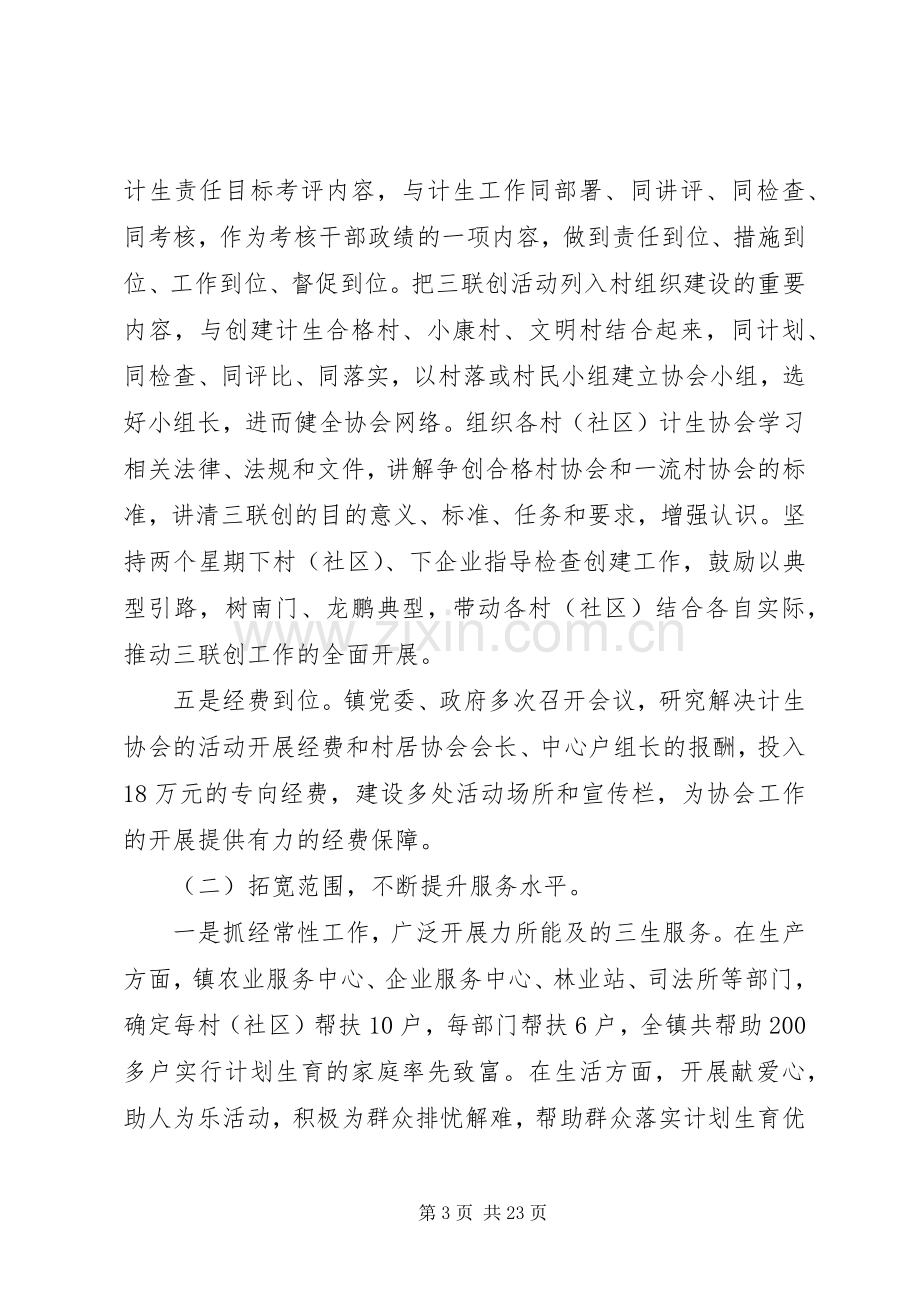 XX年终计划生育工作总结 .docx_第3页