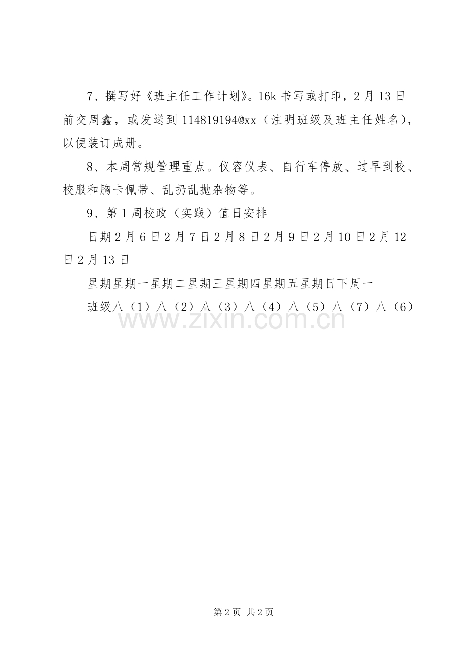 XX年班主任开学第一周工作计划.docx_第2页