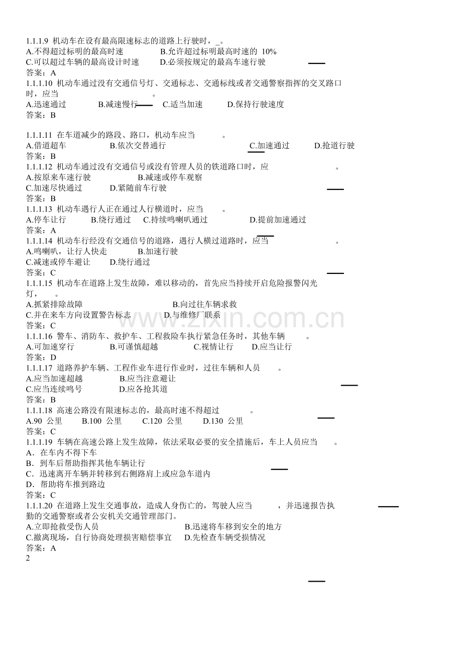 C1汽车驾驶证科目一考试题库.doc_第2页