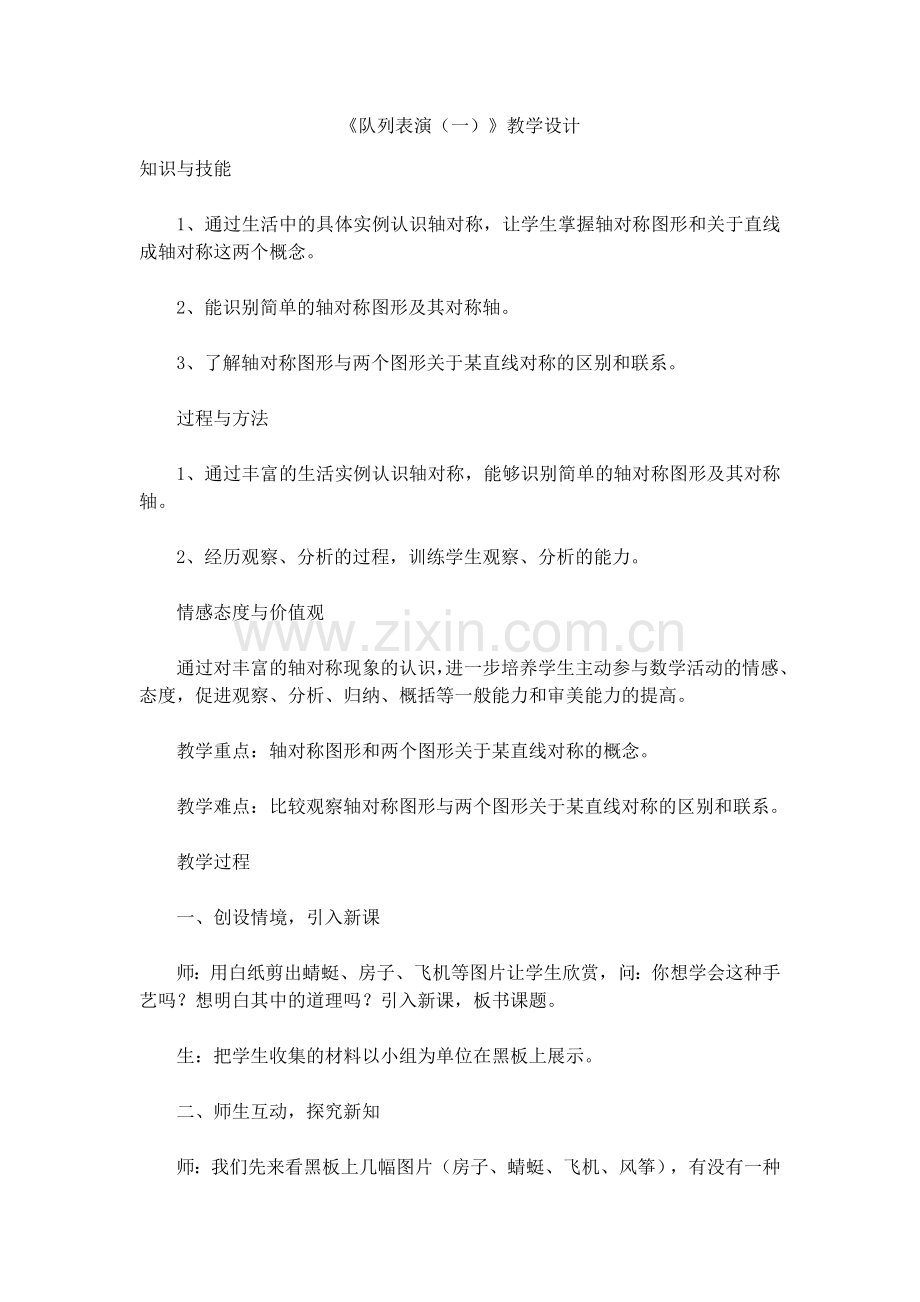 小学数学北师大2011课标版三年级队列表演一-(3).docx_第1页