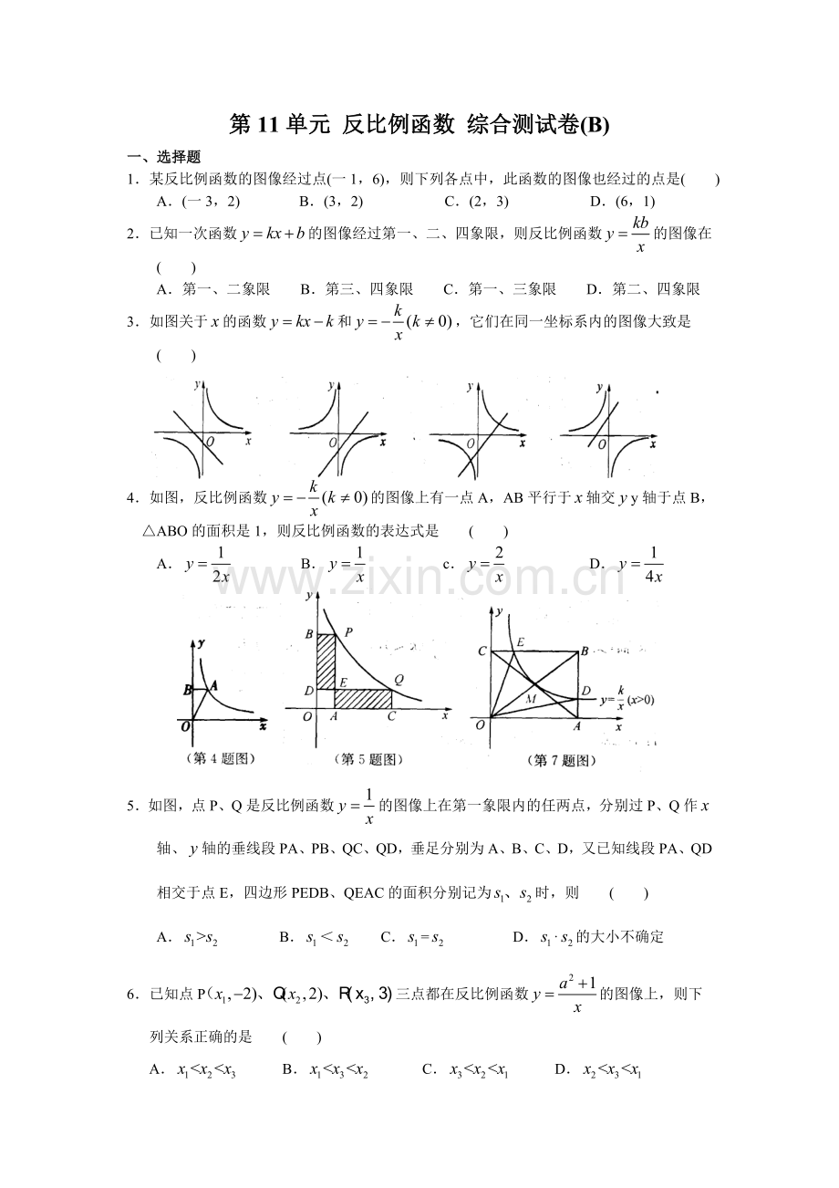 苏科版八年级数学下册第11章反比例函数测试卷及答案(AB卷)苏科版八年级数学下册第11章-反比例函数-综合测.doc_第1页