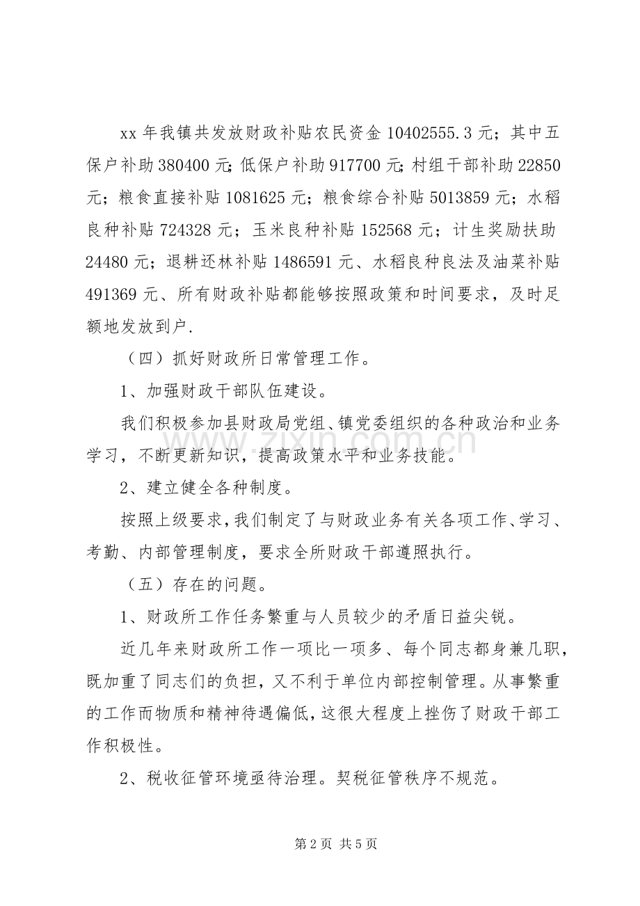 XX年乡镇财政所工作总结及XX年工作计划 .docx_第2页