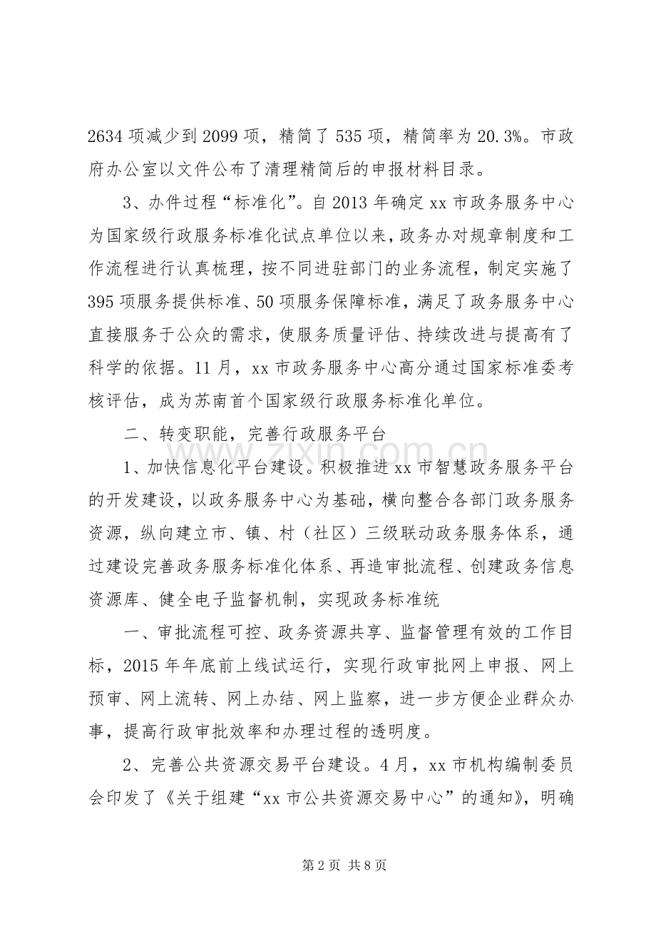 20XX年政务服务管理办公室工作总结及计划 (4).docx_第2页