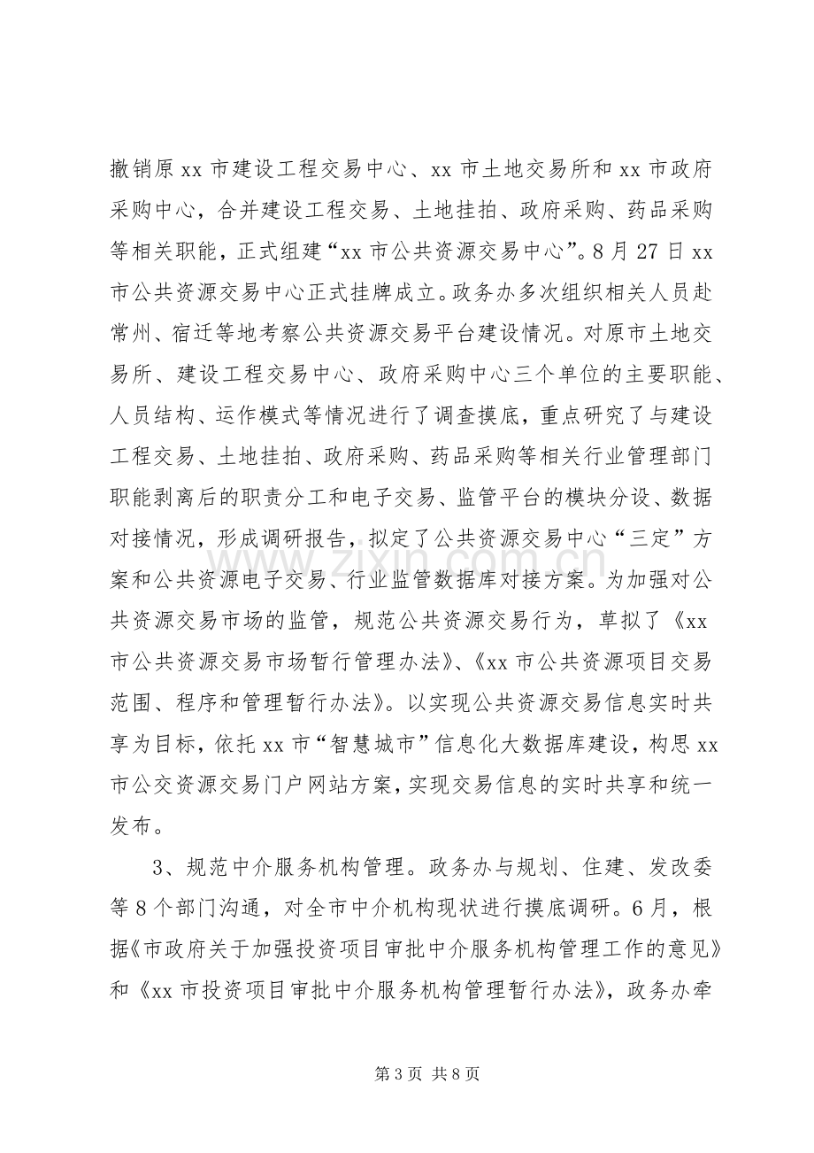 20XX年政务服务管理办公室工作总结及计划 (4).docx_第3页